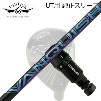 ジャスティック・プロシード ユーティリティ用 純正スリーブ付シャフト 三菱ケミカル バンキッシュ ハイブリッドJUSTICK PROCEED DOUBLE-R SB UT用 純正スリーブ付シャフト VANQUISH HYBRID