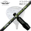 WXeBbNEvV[h _uA[V[Y hCo[p X[utJX^Vtg XO VnPROCEED CUSTOM SHAFT for DOUBLE-R SERIES DRIVER SYUHARI