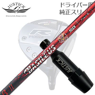 ジャスティック・プロシード ダブルアールシリーズ ドライバー用 純正スリーブ付カ...