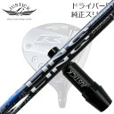 ジャスティック・プロシード ダブルアールシリーズ ドライバー用 純正スリーブ付カスタムシャフト USTマミヤ リンク ブルーEX/ホワイトEXPROCEED CUSTOM SHAFT for DOUBLE-R SERIES DRIVER UST Mamiya LIN-Q BLUE EX/WHITE EX
