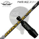 JUSTICK PROCEED DOUBLE-R SF FW用 純正スリーブ付シャフト UST Mamiya ATTAS MB FWジャスティック・プロシード フェアウェイウッド用 純正スリーブ付シャフトUSTマミヤ アッタス MB フェアウェイウッド