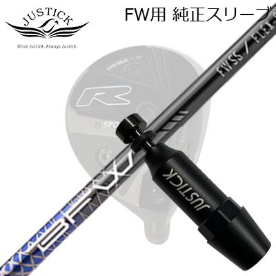 JUSTICK PROCEED DOUBLE-R SF FW用 純正スリーブ付シャフト BASILEUS BFWジャスティック・プロシード フェアウェイウッド用 純正スリーブ付シャフトバシレウス ビーエフダブリュー フェアウェイウッド