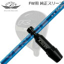 JUSTICK PROCEED DOUBLE-R SF FW用 純正スリーブ付シャフト FUJIKURA 24 VENTUSジャスティック・プロシード フェアウェイウッド用 純正スリーブ付シャフトフジクラ 24 ベンタス