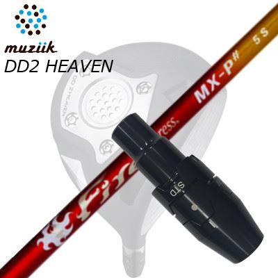 スリーブ付カスタムシャフトムジーク DDドライバー ゴート/ブラックエクスパイア/DD2ヘブン ドライバー..