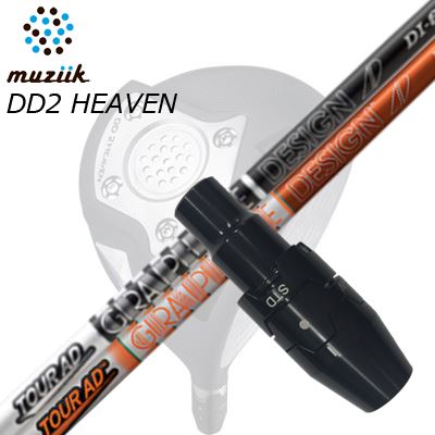 スリーブ付カスタムシャフトムジーク DDドライバー ゴート/ブラックエクスパイア/DD2ヘブン ドライバー ツアーAD DISLEEVE & SHAFT for Muziik DRIVER TOUR AD DI