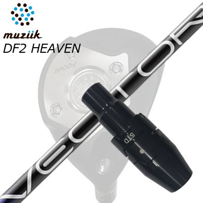 スリーブ付カスタムシャフトブラックエクスパイア フェアウェイウッド/ DF2ヘブン フェアウェイウッド デザインチューニング ベクター グリッドSLEEVE & SHAFT for Muziik FW Design Tuning VECTOR GRID