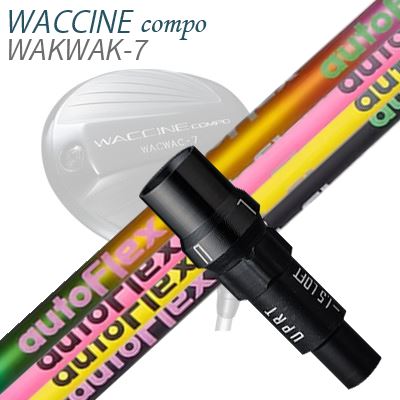 GRAVITY WACCINE COMPO WACWAC-8/WACWAC-7WAC LS01/WAC LS02 DRIVER用純正スリーブ付カスタムシャフトAuto Flex Shaft for DriverSHAFTAutoFlex for DRIVER脅威のしなりで飛ばす「暴れない軽柔」シャフトオートフレックスシャフト発売以来、米国PGAやLPGA、シニアツアーのトッププロが使用し多くの実績を残してきた信頼のシャフト。“暴れない軽柔”シャフトの定番として人気です。新色も続々投入され、好みに合わせたチョイスが可能となりました。COSMETICSPECIFICATION※数値スペックと実際の商品とは多少の誤差が生じる場合があります。GRIP【標準グリップ】※グリップ重量には製品公差がございますのでご了承下さい。※ロゴ無グリップを装着の際はロゴ向きのご指定は頂けません。※バックラインなしのグリップはバックラインのあり/なしのご指定はいただけません。※カスタム対応グリップは予告なく変更になる場合があります。商品詳細スリーブメーカーより販売されている純正品です。カスタム内容長さ、シャフトのロゴ向き、グリップ等ご指定いただけます。その他スリーブ付シャフトのみの商品です。ヘッド、ヘッドカバー、トルクレンチ等は付属しておりませんので別途ご用意ください。その他一覧にないシャフトのカスタムをご希望のお客様は、別途079-430-2568またはshop@os-golf.comまでお問い合わせください。グラビティ ワクチンコンポ ワクワク8/ワクワク7ワク LS01/ワク LS02 ドライバー用純正スリーブ付カスタムシャフト オートフレックスシャフト ドライバー用オーダーについてご注文の流れシャフトの種類、フレックスを選択してください。シャフトロゴの向きを選択してください。スリーブ装着ポジションを指定してください。クラブ長、バランスを選択してくださいグリップを選択してください。グリップロゴの向きを選択してください。買い物カゴに入れ、通常のお買い物と同じようにお手続きください。ご注文前に必ずご確認下さい※必ずshop@os-golf.comからのメールを受信できるようにしてください。※通常はご注文確定後3～4日程度での発送となります。※カスタムモデルですので、代金先払いとさせていただきます。また、スペック決定後のキャンセルはできません。ご了承ください。※メーカー欠品の為、納期が大幅に遅れる場合はメールにてご連絡いたします。その際はご注文をキャンセルすることが可能です。カスタムクラブはお客様のご要望に合わせて工房で組み上げます。それぞれ異なる商品ですので、ご注文後のキャンセルはできません。また、代引き決済も対応しておりません。ご理解、ご協力よろしくお願いします。