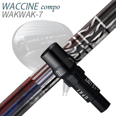 スリーブ付カスタムシャフトグラビティ ワクチンコンポ ドライバー用 デザインチューニング ブライムSLEEVE & SHAFT for GRAVITY WACCINE COMPO DRIVER Design Tuning BRIM