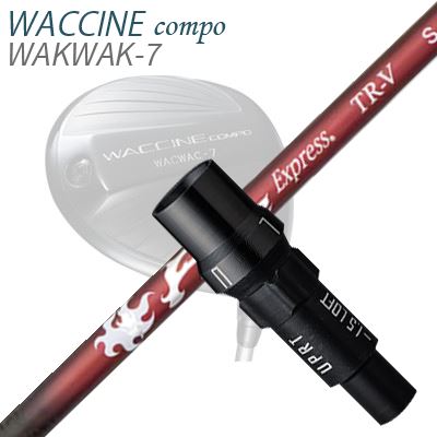 スリーブ付カスタムシャフトグラビティ ワクチンコンポ ドライバー用 コンポジットテクノ ファイアーエクスプレス TR-VSLEEVE SHAFT for GRAVITY WACCINE COMPO DRIVER COMPOSIT TECHNO Fire Express TR-V