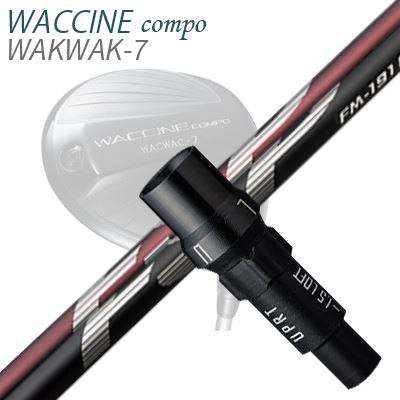 スリーブ付カスタムシャフトグラビティ ワクチンコンポ ドライバー用 ミステリー FM-191H/FM-191SSLEEVE & SHAFT for GRAVITY WACCINE COMPO DRIVER Mystery FM-191H/FM-191S