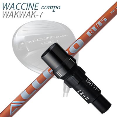 GRAVITY WACCINE COMPO WACWAC-8/WACWAC-7WAC LS01/WAC LS02 DRIVER用純正スリーブ付カスタムシャフトNGS ALL PRO ATSHAFTNGS ALL PRO ATNGS ALL PRO ATは、軽さと柔らかさによって打ちやすさを追及しながらも、先端剛性の向上や「1Kクロスプリプレグ」を取り入れることで、従来の軽柔シャフトにありがちな問題を克服しています。今までの軽柔の対象ではなかったアベレージゴルファーからハードヒッターでも使用できるまったく新しい次世代型のシャフトです。COSMETICSPECIFICATION※振動数の測定条件は[全長45.5インチ/ヘッド重量198g/グリップ重量50g]で行ったものです。GRIP【標準グリップ】※グリップ重量には製品公差がございますのでご了承下さい。※ロゴ無グリップを装着の際はロゴ向きのご指定は頂けません。※バックラインなしのグリップはバックラインのあり/なしのご指定はいただけません。※カスタム対応グリップは予告なく変更になる場合があります。商品詳細スリーブメーカーより販売されている純正品です。カスタム内容長さ、シャフトのロゴ向き、グリップ等ご指定いただけます。その他スリーブ付シャフトのみの商品です。ヘッド、ヘッドカバー、トルクレンチ等は付属しておりませんので別途ご用意ください。その他一覧にないシャフトのカスタムをご希望のお客様は、別途079-430-2568またはshop@os-golf.comまでお問い合わせください。グラビティ ワクチンコンポ ワクワク8/ワクワク7ワク LS01/ワク LS02 ドライバー用純正スリーブ付カスタムシャフト エヌジーエス オールプロ エーティーオーダーについてご注文の流れシャフトの種類、フレックスを選択してください。シャフトロゴの向きを選択してください。スリーブ装着ポジションを指定してください。クラブ長、バランスを選択してくださいグリップを選択してください。グリップロゴの向きを選択してください。買い物カゴに入れ、通常のお買い物と同じようにお手続きください。ご注文前に必ずご確認下さい※必ずshop@os-golf.comからのメールを受信できるようにしてください。※通常はご注文確定後3～4日程度での発送となります。※カスタムモデルですので、代金先払いとさせていただきます。また、スペック決定後のキャンセルはできません。ご了承ください。※メーカー欠品の為、納期が大幅に遅れる場合はメールにてご連絡いたします。その際はご注文をキャンセルすることが可能です。カスタムクラブはお客様のご要望に合わせて工房で組み上げます。それぞれ異なる商品ですので、ご注文後のキャンセルはできません。また、代引き決済も対応しておりません。ご理解、ご協力よろしくお願いします。