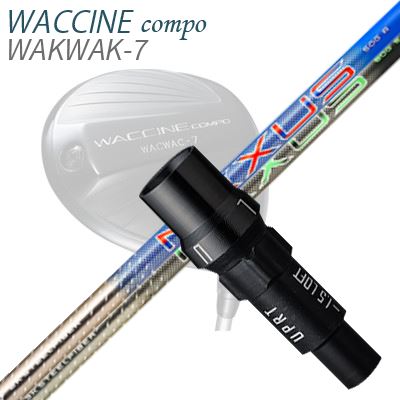 スリーブ付カスタムシャフトグラビティ ワクチンコンポ ドライバー用 スチールファイバー ネクサス ブ..