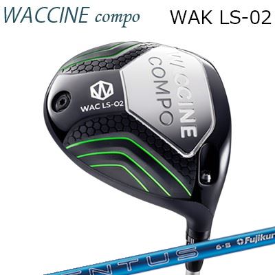 グラビティ ワクチンコンポ WAC LS-02 ドライバーフジクラ 24 ベンタスHEADヘッドスピードをアップさせる新設計のヘッドWAC LS02ドライバーは、430ccのコンパクトなヘッド体積と空気抵抗を軽減する流面構造でヘッドスピードを5.4％アップさせました。スピン量を軽減する浅重心ディープフェイス設計WAC LS02ドライバーの新設計は、浅重心ディープフェイスとすることでスピン量を20%軽減させましたフェイス高/60mm、重心高さ/35mm、重心距離/38mm重心深度/32mm、重心角/28度ヘッドの返りを抑えた重量配分WAC LS02ドライバーは、コンパクトなヘッドながら、カーボンクラウン+真空精密鋳造の利点を活かし、重量配分を工夫することで無駄なヘッドの返りを抑え、直進性を高めます。WACTITANで強く弾く! フェイス素材にWACTITAN(鍛造DAT55)を採用しました。SLEEVE POSITIONSPECIFICATIONSHAFTフジクラ 24 VENTUS2018年の発売以来、トッププロをはじめとする多くのゴルファーに支持されてきたVENTUSがアップグレード。フジクラ 24 VENTUSは最新のVeloCore Plusテクノロジーを搭載し、フィーリング、安定性、スピードの向上に成功しました。スイング中やインパクト時の軌道をより安定させ、優れたボールコンタクトを実現します。VeloCore Plus Technology複数の高弾性素材をバイアス層に積層することで、オフセンター時のヘッドの捩れを抑制し、優れたボールコントロール性能を実現したVeloCoreテクノロジー。その高弾性素材を更にアップグレードした、”VeloCore Plus テクノロジー”による、更なる安定性とボールスピードの向上を実現しました。24 VENTUS BLUE24 VENTUS BLACK24 VENTUS REDGRIP【標準グリップ】※グリップ重量には製品公差がございますのでご了承下さい。※ロゴ無グリップを装着の際はロゴ向きのご指定は頂けません。※バックラインなしのグリップはバックラインのあり/なしのご指定はいただけません。※カスタム対応グリップは予告なく変更になる場合があります。GRAVITY WACCINE COMPO WAC LS-02 DRIVERFUJIKURA 24 VENTUSカスタムオーダーについてご注文の流れシャフトの種類、フレックスを選択してください。シャフトロゴの向きを選択してください。スリーブポジションを選択してくださいクラブ長を選択してください。バランスを選択してください。グリップを選択してください(標準グリップまたは別注)。グリップロゴの向きを選択してください。買い物カゴに入れ、通常のお買い物と同じようにお手続きください。※必ずshop@os-golf.comからのメールを受信できるようにしてください。※価格に標準グリップの代金は含まれていますが、別のグリップをご希望の場合は別途グリップ代金が必要となります。※通常はご注文確定後2週間程度での発送となります。※カスタムモデルですので、代金先払いとさせていただきます。また、スペック決定後のキャンセルはできません。ご了承ください。※メーカー欠品の為、納期が大幅に遅れる場合はメールにてご連絡いたします。その際はご注文をキャンセルすることが可能です。カスタムクラブはお客様のご要望に合わせて工房で組み上げます。それぞれ異なる商品ですので、ご注文後のキャンセルはできません。また、代引き決済も対応しておりません。ご理解、ご協力よろしくお願いします。
