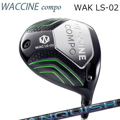 2024年モデル カスタムクラブ ワクチンコンポ ワク LS02 ドライバー 三菱ケミカル バンキッシュWACCINE COMPO WAC LS02 DRIVER VANQUISH