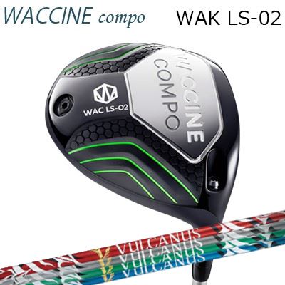 2024年モデル カスタムクラブ ワクチンコンポ ワク LS02 ドライバー 日本シャフト バルカヌスWACCINE COMPO WAC LS02 DRIVER Nippon Shaft VULCANUS
