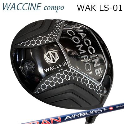 グラビティ ワクチンコンポ WAC LS-01 ドライバーオリムピック オーバン エアバースト コバルトHEADSLEEVESPECIFICATIONSHAFTOBAN AirBurst COBALTOBAN　COMPOSITES社とオリムピックが初めて共同で開発した最高級ブランド「AIBURST　シリーズ」が2018年の鮮烈にデビューしました。開発コンセプトは「High Launch」（高打出し角）、「Low Spin」（低スピン）。ドライバーシャフトの常識となったこのコンセプトを具現化し、かつ高い「Accuracy」（正確性）を実現。日本製らしく、全長に東レ「トレカR」の高弾性カーボンプリプレグを配し、同じく全長に4軸組布をプライすることで、今までにない飛距離を生み出します。GRIP【標準グリップ】※グリップ重量には製品公差がございますのでご了承下さい。※ロゴ無グリップを装着の際はロゴ向きのご指定は頂けません。※バックラインなしのグリップはバックラインのあり/なしのご指定はいただけません。※カスタム対応グリップは予告なく変更になる場合があります。GRAVITY WACCINE COMPO WAC LS-01 DRIVEROBAN AirBurst COBALTカスタムオーダーについてご注文の流れシャフトの種類、フレックスを選択してください。シャフトロゴの向きを選択してください。スリーブポジションを選択してくださいクラブ長を選択してください。バランスを選択してください。グリップを選択してください(標準グリップまたは別注)。グリップロゴの向きを選択してください。買い物カゴに入れ、通常のお買い物と同じようにお手続きください。※必ずshop@os-golf.comからのメールを受信できるようにしてください。※価格に標準グリップの代金は含まれていますが、別のグリップをご希望の場合は別途グリップ代金が必要となります。※通常はご注文確定後2週間程度での発送となります。※カスタムモデルですので、代金先払いとさせていただきます。また、スペック決定後のキャンセルはできません。ご了承ください。※メーカー欠品の為、納期が大幅に遅れる場合はメールにてご連絡いたします。その際はご注文をキャンセルすることが可能です。カスタムクラブはお客様のご要望に合わせて工房で組み上げます。それぞれ異なる商品ですので、ご注文後のキャンセルはできません。また、代引き決済も対応しておりません。ご理解、ご協力よろしくお願いします。