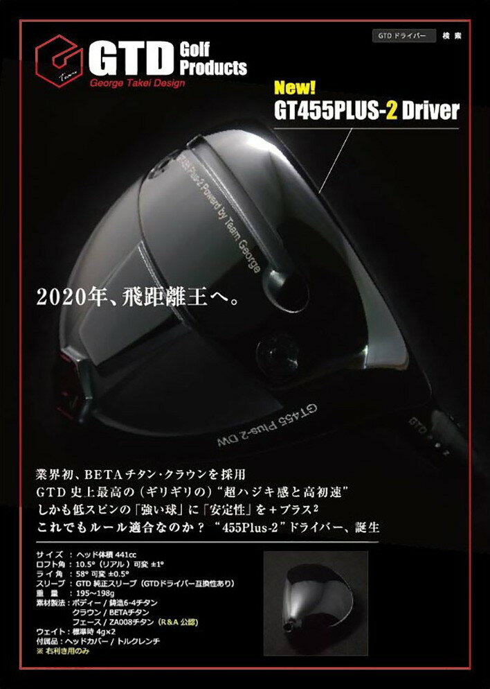 GTD 455 PLUS-2 Driver Roxy AngelGTD 455 プラス2 ドライバー ロキシーエンジェル