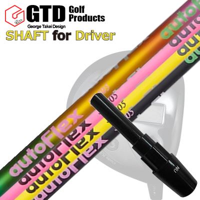 コンクワーラー他 ドライバー用 スリーブ付シャフト オートフレックスシャフト ドライバー用GTD Conqueror Others DRIVER SHAFT Auto Flex Shaft for Driver