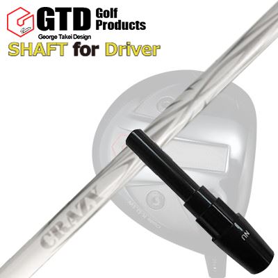 コンクワーラー他 ドライバー用 スリーブ付シャフト クレイジー アロー(新デザイン)GTD Conqueror Others DRIVER SHAFT CRAZY ARROW New Design