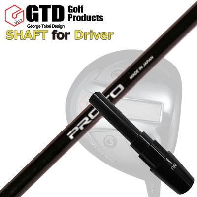 GTD Conqueror/455Plus 他DRIVER用スリーブ付カスタムシャフトCRAZY PROTO 1-Flex DRIVERSHAFTCRAZY PROTO 1-Flex Series 「JUST TORQUE」クレージーの長年の開発経験より、各シャフトに最適なトルクの数値を導き出し、フレックスを1つに絞ったモデル。軽量モデルですが、「ジャストトルク」がスイングの安定性を高め、結果を追求するゴルファーたちが求める飛距離とコントロールを両立します。COSMETICSPECIFICATIONPROTO DRIVERPROTO FAIRWAYPROTO UTILITYPROTO IRONPROTO WEDGEGRIP【標準カスタム用グリップ】 ※グリップ重量には製品公差がございますのでご了承下さい。※ロゴ無グリップを装着の際はロゴ向きのご指定は頂けません。※バックラインなしのグリップはバックラインのあり/なしのご指定はいただけません。※カスタム対応グリップは予告なく変更になる場合があります。商品詳細スリーブメーカーより販売されている純正品です。カスタム内容長さ、シャフトのロゴ向き、グリップ等ご指定いただけます。その他スリーブ付シャフトのみの商品です。ヘッド、ヘッドカバー、トルクレンチ等は付属しておりませんので別途ご用意ください。その他一覧にないシャフトのカスタムをご希望のお客様は、別途079-430-2568またはshop@os-golf.comまでお問い合わせください。Black Ice The Maxドライバー用スリーブとの互換性はありません。Black Ice The Max用スリーブをお求めのお客様はこちらをご覧ください。コンクワーラー/GT455プラス/GTD ブラックアイス460アルファ他 ドライバー用スリーブ付カスタムシャフト クレイジー プロト 1フレックス ドライバーカスタムオーダーについてご注文の流れシャフトの種類、フレックスを選択してください。クラブ長、バランスを選択してくださいシャフトロゴの向きを選択してください。スリーブ装着ポジションを指定してください。グリップを選択してください。グリップロゴの向きを選択してください。買い物カゴに入れ、通常のお買い物と同じようにお手続きください。ご注文前に必ずご確認下さい※必ずshop@os-golf.comからのメールを受信できるようにしてください。※通常はご注文確定後3～4日程度での発送となります。※カスタムモデルですので、代金先払いとさせていただきます。また、スペック決定後のキャンセルはできません。ご了承ください。※メーカー欠品の為、納期が大幅に遅れる場合はメールにてご連絡いたします。その際はご注文をキャンセルすることが可能です。カスタムクラブはお客様のご要望に合わせて工房で組み上げます。それぞれ異なる商品ですので、ご注文後のキャンセルはできません。また、代引き決済も対応しておりません。ご理解、ご協力よろしくお願いします。