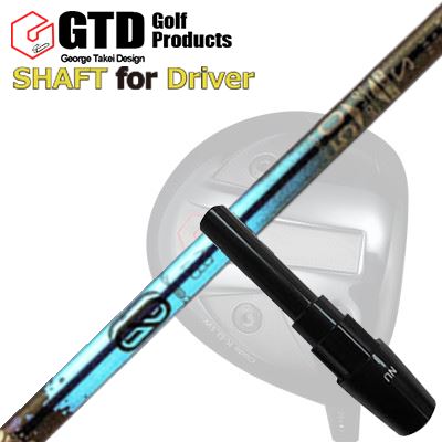 コンクワーラー/GT455プラス/GTD ブラックアイス460アルファ他 ドライバー用 スリーブ付シャフト デザインチューニング ゼロソリッド DWGTD Conqueror/455Plus/Black Ice 460Alpha/Others DRIVER SHAFT Design Tuning ZERO SOLID DW