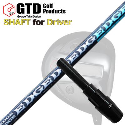 コンクワーラー/GT455プラス/GTD ブラックアイス460アルファ他 ドライバー用 スリーブ付シャフト エッジワークス EG 530-MKGTD Conqueror/455Plus/Black Ice 460Alpha/Others DRIVER SHAFT EDGEWORKS EG 530-MK