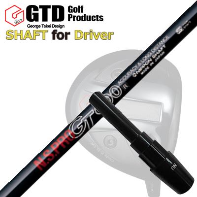 GTD 455アルファ/コードK用スリーブ付シャフト 日本シャフト NSプロ GT(800)GTD 455Alpha/Code K DRIVER SHAFT N.S.PRO GT(800)