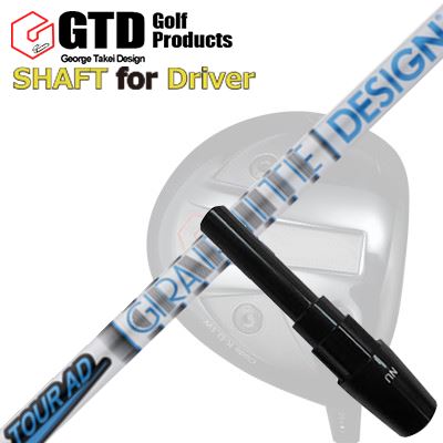 コンクワーラー/GT455プラス/GTD ブラックアイス460アルファ他 ドライバー用 スリーブ付シャフト ツアーAD HDGTD Conqueror/455Plus/Black Ice 460Alpha/Others DRIVER SHAFT TOUR AD HD