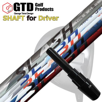 コンクワーラー/GT455プラス/GTD ブラックアイス460アルファ他 ドライバー用 スリーブ付シャフト ルー..