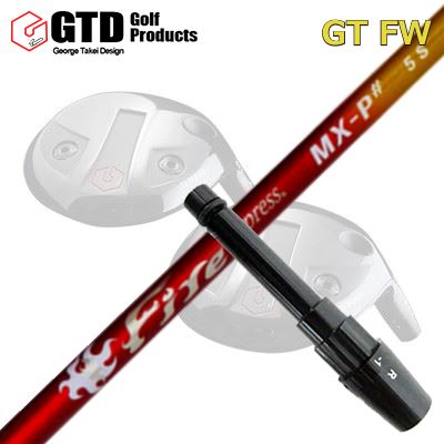 GTD GTFW スリーブ付きシャフト COMPOSIT TECHNO Fire Express MX-P#GTD FW専用スリーブ付きシャフト コンポジットテクノ ファイアーエクスプレス MX-P シャープ