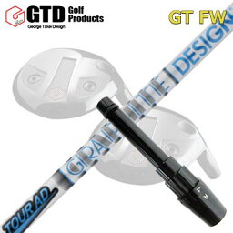 GTD GTFW スリーブ付きシャフト TOUR AD HDGTD FW専用スリーブ付きシャフト ツアーAD HD