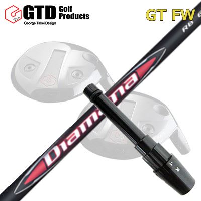 GTD GTFW スリーブ付きシャフト MITSUBISHI CHEMICAL DIAMANA RBGTD FW専用スリーブ付きシャフト 三菱ケミカル ディアマナ アールビー