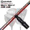 テーラーメイド Qi10/ステルス2/ステルスシリーズ他 ドライバー用スリーブ付カスタムシャフト ギアチェンTaylorMade Qi10/STEALTH2/STEALTH/SIM Series Driver用スリーブ付シャフト GEARCHAN