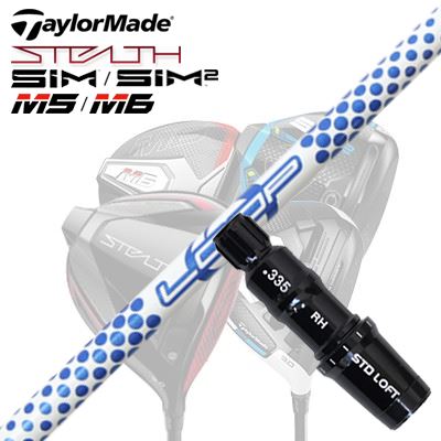 TaylorMade STEALTH/SIM2/SIM/M Series/One Mini Driver用スリーブ付シャフト Loop Prortotype BWテーラーメイド ステルスシム2/シム/Mシリーズ/ミニ ドライバー用スリーブ付カスタムシャフト ループ プロトタイプ BW