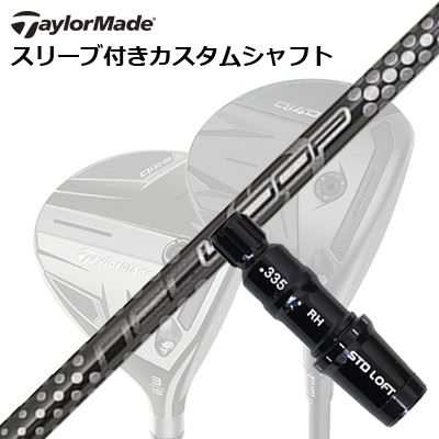 Taylormade Qi4D/Qi35/STEALTH2/STEALTH/SIM2/SIM FAIRWAYWOOD カスタムシャフトLoop Prototype FW Six TSSHAFTシンカグラファイト LOOP Prototype :: FW SIX 重量感、安定感、球の強さ。全てを求めると60g 台の重量は欲しい！ LOOP PROTOTYPE FW six TSは、そんなアスリートプレイヤーに新たな選択肢をもたらす60g 台FW シャフトです。 同重量帯の「PROTOTYPE :: FWsix」に比べ、手元剛性を低めに設計し、切り返しでの“ねばり” と間の取り易さを向上。さらに、中間部からチップサイドには高い剛性とLOOP独特の弾き感を兼ね揃えた新設計・新素材を採用。素直な挙動と直進性能に優れた飛距離重視型FW シャフトに仕上がりました。幅広いヘッドとの好相性を持ち、その機能を最大限に高めるシャフトポテンシャルは、緊張感のある場面で高い操作性と強弾道を実現します。COSMETICSPECIFICATIONGRIP【標準カスタム用グリップ】 ※グリップ重量には製品公差がございますのでご了承下さい。※ロゴ無グリップを装着の際はロゴ向きのご指定は頂けません。※バックラインなしのグリップはバックラインのあり/なしのご指定はいただけません。※カスタム対応グリップは予告なく変更になる場合があります。商品詳細スリーブ大手パーツメーカーより販売されている汎用品です。メーカー純正品は販売されておりませんのでご理解お願いします。スリーブにつきましては、精度の良い物のみを選別し組み立てております。カスタム内容長さ、シャフトのロゴ向き、グリップ等ご指定いただけます。その他スリーブ付シャフトのみの商品です。ヘッド、ヘッドカバー、トルクレンチ等は付属しておりませんので別途ご用意ください。その他一覧にないシャフトのカスタムをご希望のお客様は、別途079-430-2568またはshop@os-golf.comまでお問い合わせください。テーラーメイド Qi4D/Qi35/ステルス2/ステルス/シム2/シム フェアウェイウッド用カスタムシャフトループ プロトタイプ FW 6 ティーエスカスタムオーダーについてご注文の流れ装着予定のヘッドを選択してくださいシャフトの種類、フレックスを選択してください。クラブ長、バランスを選択してくださいシャフトロゴの向きを選択してください。スリーブ装着ポジションを指定してください。グリップを選択してください。グリップロゴの向きを選択してください。買い物カゴに入れ、通常のお買い物と同じようにお手続きください。ご注文前に必ずご確認下さい※必ずshop@os-golf.comからのメールを受信できるようにしてください。※通常はご注文確定後3～4日程度での発送となります。※カスタムモデルですので、代金先払いとさせていただきます。また、スペック決定後のキャンセルはできません。ご了承ください。※メーカー欠品の為、納期が大幅に遅れる場合はメールにてご連絡いたします。その際はご注文をキャンセルすることが可能です。カスタムクラブはお客様のご要望に合わせて工房で組み上げます。それぞれ異なる商品ですので、ご注文後のキャンセルはできません。また、代引き決済も対応しておりません。ご理解、ご協力よろしくお願いします。