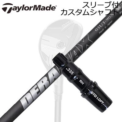 テーラーメイド Qi35/SIM2 MAX/GPER Hi レスキュー用カスタムシャフト オリムピッ...