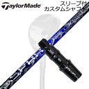 テーラーメイド Qi35/SIM2 MAX/GPER Hi レスキュー用カスタムシャフト クライムオブエンジェル スパーク UTTaylormade Sleev...