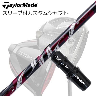 テーラーメイド Qi35/Qi10/ステルスシリーズ他 ドライバー用スリーブ付カスタムシャフト アーチゴルフ ロッソTaylorMade Custom Shaft Qi35/Qi10/STEALTH/Others Driver ArchGolf ROSSO