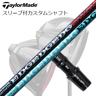 テーラーメイド Qi35/Qi10/ステルスシリーズ他 ドライバー用スリーブ付カスタムシャフト エッジワークス イージー ヴァンディング 434-MKTaylorMade Custom Shaft Qi35/Qi10/STEALTH/Others Driver EDGEWORKS EG VAMDING 434-MK