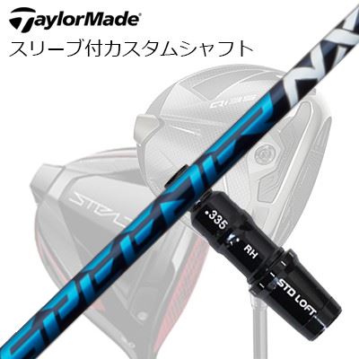 テーラーメイド Qi35/Qi10/ステルスシリーズ他 ドライバー用スリーブ付カスタムシャフト フジクラ スピーダー エヌエックスTaylorMade Custom Shaft Qi35/Qi10/STEALTH/Others Driver FUJIKURA SPEEDER NX