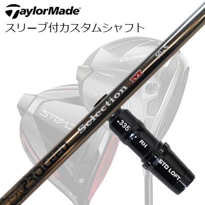 テーラーメイド Qi35/Qi10/ステルスシリーズ他 ドライバー用スリーブ付カスタムシャフト プロシード セレクションMTaylorMade Custom Shaft Qi35/Qi10/STEALTH/Others Driver PROCEED Selection M
