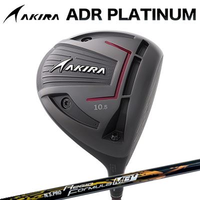 カスタムクラブ アキラ ADR プラチナ ドライバー N.S.PRO Regio Fomula MB PlusAKIRA ADR PLATINUM DRIVER 日本シャフト 2021年モデル NSプロ レジオフォーミュラ MBプラス
