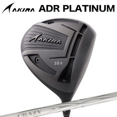 カスタムクラブ アキラ ADR プラチナ ドライバー 高反発モデル CRAZY ARROW New DesignAKIRA ADR PLATINUM HI-CORE DRIVER クレイジー アロー(新デザイン)