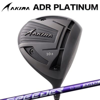 カスタムクラブ アキラ ADR プラチナ ドライバー 高反発モデル FUJIKURA SPEEDER NX VIOLETAKIRA ADR PLATINUM HI-CORE DRIVER フジクラ スピーダー エヌエックス バイオレット