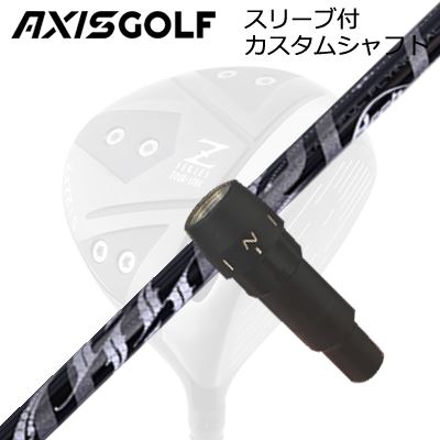 AXISGOLF 512X FX TOUR SPEC DRIVER用純正スリーブ付カスタムシャフトArchGolf NEROSHAFTARCH GOLF NEROアーチゴルフ ネロは超高弾性素材を使用し、ハードヒッターにありがちなシャフトのしなり戻りの遅れを防ぐ追従性を追求しています。振っても曲がらず、飛距離アップにつながります。中弾道、ややフェード寄り。ヘッドスピード38m/s程度以上のゴルファーに向いているシャフトです。COSMETICSPECIFICATION※ 製品には表示スペックと多少の誤差が生じる場合がありますのでご了承下さい。※ Flexの表記にある数字は25なら250cpmのように、クラブとして組みあがった際のおおよその振動数を表しています。GRIP【アクシスゴルフカスタム用グリップ】 商品詳細スリーブメーカーより販売されている純正品です。SLEEVE POSITIONカスタム内容長さ、シャフトのロゴ向き、グリップ等ご指定いただけます。その他スリーブ付シャフトのみの商品です。ヘッド、ヘッドカバー、トルクレンチ等は付属しておりませんので別途ご用意ください。その他一覧にないシャフトのカスタムをご希望のお客様は、別途079-430-2568またはshop@os-golf.comまでお問い合わせください。アクシスゴルフ 512Z FX ツアースペック ドライバー用純正スリーブ付カスタムシャフトアーチゴルフ ネロオーダーについてご注文の流れシャフトの種類、フレックスを選択してください。クラブ長、バランスを選択してくださいシャフトロゴの向きを選択してください。スリーブ装着ポジションを指定してください。グリップを選択してください。グリップロゴの向きを選択してください。買い物カゴに入れ、通常のお買い物と同じようにお手続きください。ご注文前に必ずご確認下さい※必ずshop@os-golf.comからのメールを受信できるようにしてください。※通常はご注文確定後3～4日程度での発送となります。※カスタムモデルですので、代金先払いとさせていただきます。また、スペック決定後のキャンセルはできません。ご了承ください。※メーカー欠品の為、納期が大幅に遅れる場合はメールにてご連絡いたします。その際はご注文をキャンセルすることが可能です。カスタムクラブはお客様のご要望に合わせて工房で組み上げます。それぞれ異なる商品ですので、ご注文後のキャンセルはできません。また、代引き決済も対応しておりません。ご理解、ご協力よろしくお願いします。