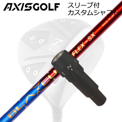 アクシスゴルフ 512Z FX ツアースペック ドライバー用 純正スリーブ付カスタムシャフト クレイジー ブラゼウスAXISGOLF CUSTOM SHAFT for 512Z FX TOUR SPEC DRIVER CRAZY BLAZEUS
