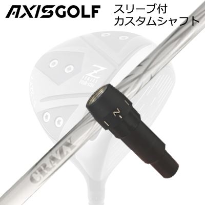 アクシスゴルフ 512Z FX ツアースペック ドライバー用 純正スリーブ付カスタムシャフト クレイジー アロー(新デザイン)AXISGOLF CUSTOM SHAFT for 512Z FX TOUR SPEC DRIVER CRAZY ARROW New Design