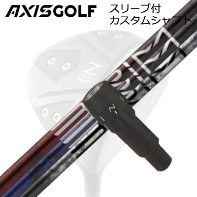 AXISGOLF 512X FX TOUR SPEC DRIVER用純正スリーブ付カスタムシャフトDesign Tuning BRIMSHAFTDesign Tuning BRIMトップからの切り返し時にヘッドの位置を感じとることのできる解像度の高いシャフト挙動により、的確にタイミングを取りインパクトまで加速できるシャフト、それがBRIM（ブライム）です。40g/50g/60g/各FLEXそれぞれのFLEX値を微妙に変化させ手元の剛性を最適化。FLEXが硬くなるにつれて、より早い切り返しにも対応しながら、空気を切り裂くような一定方向のしなりにより常に安定したスイングの再現を可能としました。BRIM コスメティックSPECIFICATIONGRIP【アクシスゴルフカスタム用グリップ】 商品詳細スリーブメーカーより販売されている純正品です。SLEEVE POSITIONカスタム内容長さ、シャフトのロゴ向き、グリップ等ご指定いただけます。その他スリーブ付シャフトのみの商品です。ヘッド、ヘッドカバー、トルクレンチ等は付属しておりませんので別途ご用意ください。その他一覧にないシャフトのカスタムをご希望のお客様は、別途079-430-2568またはshop@os-golf.comまでお問い合わせください。アクシスゴルフ 512Z FX ツアースペック ドライバー用純正スリーブ付カスタムシャフトデザインチューニング ブライムオーダーについてご注文の流れシャフトの種類、フレックスを選択してください。クラブ長、バランスを選択してくださいシャフトロゴの向きを選択してください。スリーブ装着ポジションを指定してください。グリップを選択してください。グリップロゴの向きを選択してください。買い物カゴに入れ、通常のお買い物と同じようにお手続きください。ご注文前に必ずご確認下さい※必ずshop@os-golf.comからのメールを受信できるようにしてください。※通常はご注文確定後3～4日程度での発送となります。※カスタムモデルですので、代金先払いとさせていただきます。また、スペック決定後のキャンセルはできません。ご了承ください。※メーカー欠品の為、納期が大幅に遅れる場合はメールにてご連絡いたします。その際はご注文をキャンセルすることが可能です。カスタムクラブはお客様のご要望に合わせて工房で組み上げます。それぞれ異なる商品ですので、ご注文後のキャンセルはできません。また、代引き決済も対応しておりません。ご理解、ご協力よろしくお願いします。