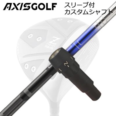 AXISGOLF 512X FX TOUR SPEC DRIVER用純正スリーブ付カスタムシャフトDesign Tuning VECTOR EXSHAFTオンライン販売専用モデル Design Tuning VECTOR EXVECTORをベースに単結晶銀合金コーティングを施しさらなる剛性強化と走り抜ける先端の挙動を実現弾道の徹底的なコントロールを目指した「ベクタリングテクノロジー」により、ヘッドの切り返し時にヘッドの遅れを抑制し、ダウンスイングからインパクトの先までシャフトが走り抜ける挙動を実現。中間層に単結晶銀合金を特殊コーティングし、さらなる高剛性とシナリ戻りのパワーを強化。先が動くのにコントロールしやすく、ミート率が安定。SPECIFICATIONGRIP【アクシスゴルフカスタム用グリップ】 商品詳細スリーブメーカーより販売されている純正品です。SLEEVE POSITIONカスタム内容長さ、シャフトのロゴ向き、グリップ等ご指定いただけます。その他スリーブ付シャフトのみの商品です。ヘッド、ヘッドカバー、トルクレンチ等は付属しておりませんので別途ご用意ください。その他一覧にないシャフトのカスタムをご希望のお客様は、別途079-430-2568またはshop@os-golf.comまでお問い合わせください。アクシスゴルフ 512Z FX ツアースペック ドライバー用純正スリーブ付カスタムシャフトオンライン販売専用モデル デザインチューニング ベクター イーエックスオーダーについてご注文の流れシャフトの種類、フレックスを選択してください。クラブ長、バランスを選択してくださいシャフトロゴの向きを選択してください。スリーブ装着ポジションを指定してください。グリップを選択してください。グリップロゴの向きを選択してください。買い物カゴに入れ、通常のお買い物と同じようにお手続きください。ご注文前に必ずご確認下さい※必ずshop@os-golf.comからのメールを受信できるようにしてください。※通常はご注文確定後3～4日程度での発送となります。※カスタムモデルですので、代金先払いとさせていただきます。また、スペック決定後のキャンセルはできません。ご了承ください。※メーカー欠品の為、納期が大幅に遅れる場合はメールにてご連絡いたします。その際はご注文をキャンセルすることが可能です。カスタムクラブはお客様のご要望に合わせて工房で組み上げます。それぞれ異なる商品ですので、ご注文後のキャンセルはできません。また、代引き決済も対応しておりません。ご理解、ご協力よろしくお願いします。
