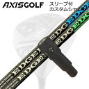 アクシスゴルフ 512Z FX ツアースペック ドライバー用 純正スリーブ付カスタムシャフト エッジワークス EG 620-MK/630-MKAXISGOLF ...